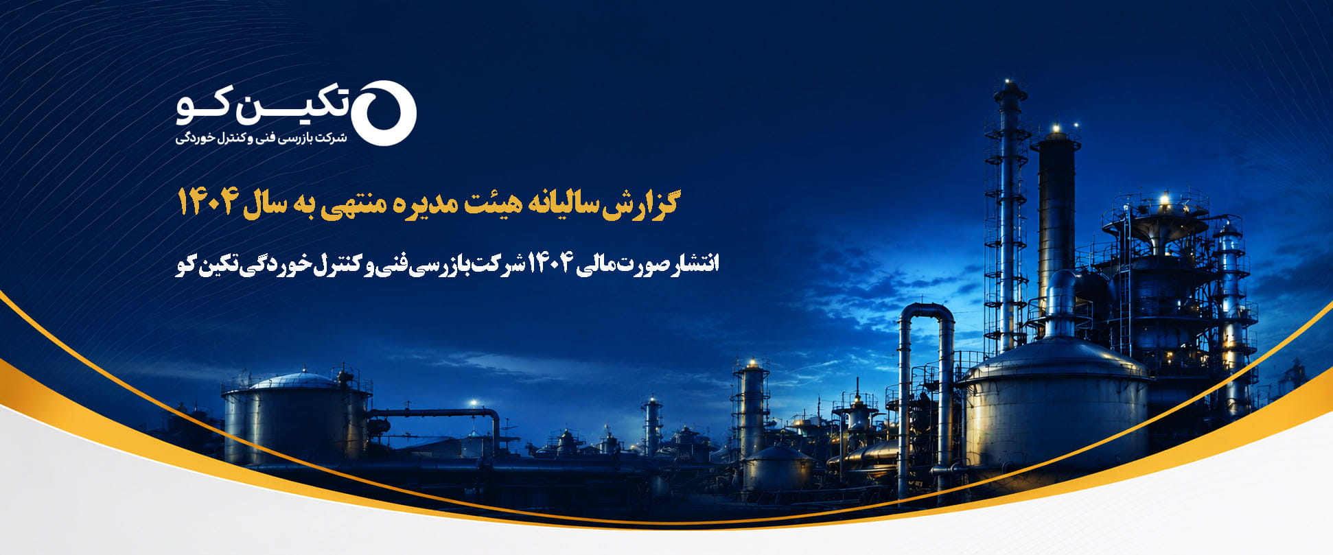 مناسبت تکین کو