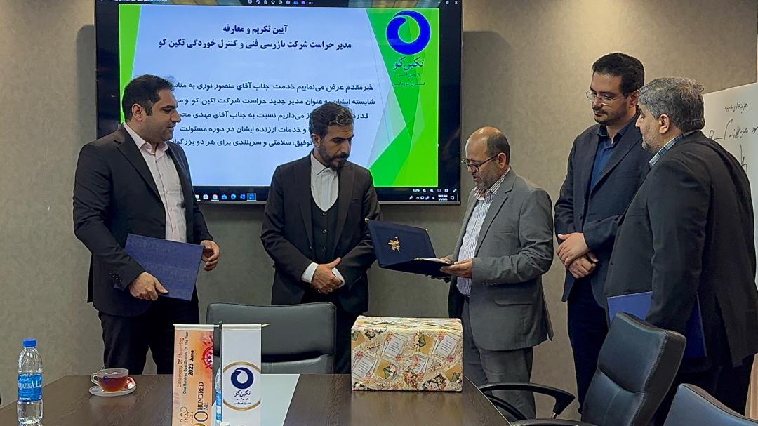 حراست تکین کو