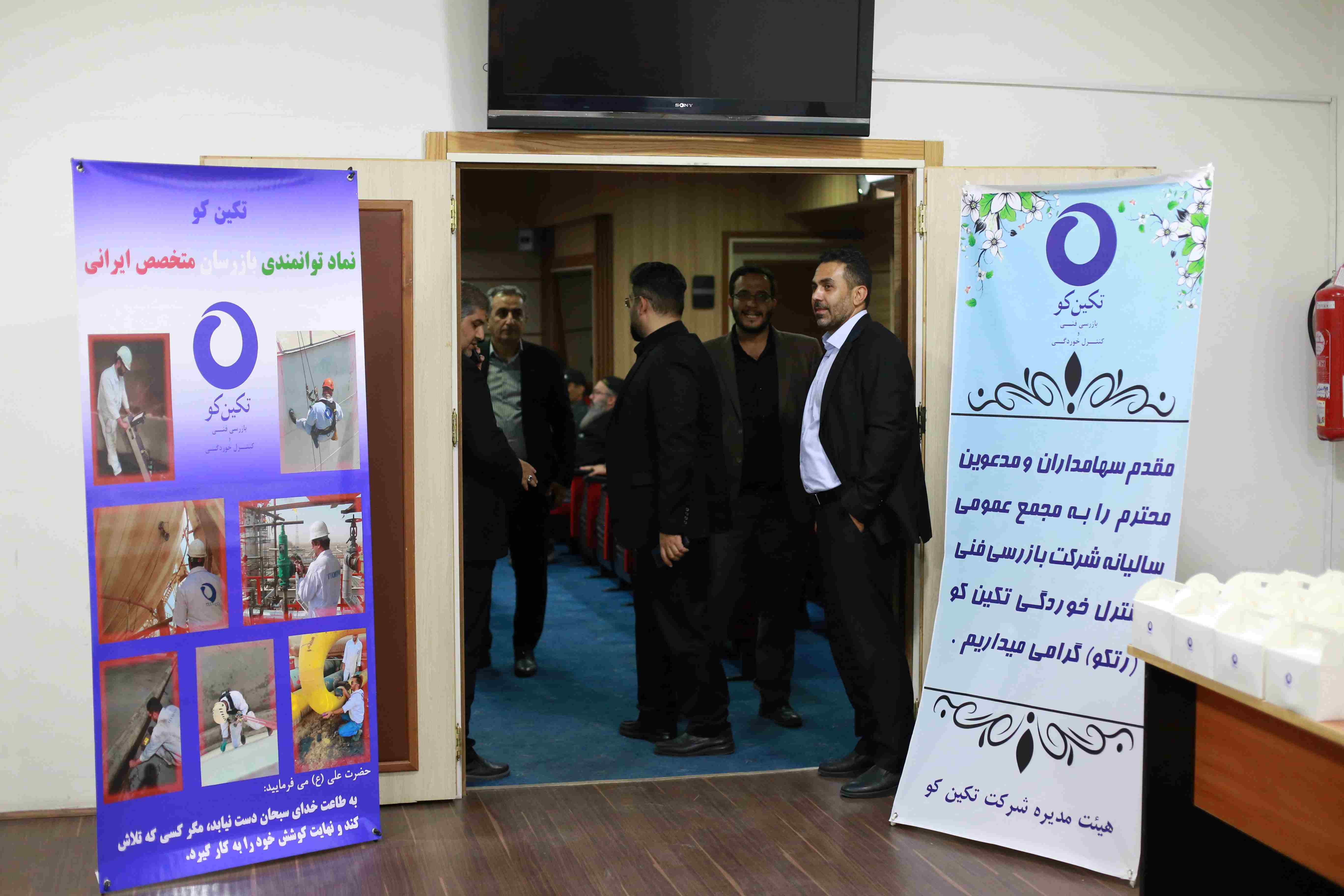 مجمع عادی سالیانه تکین کو