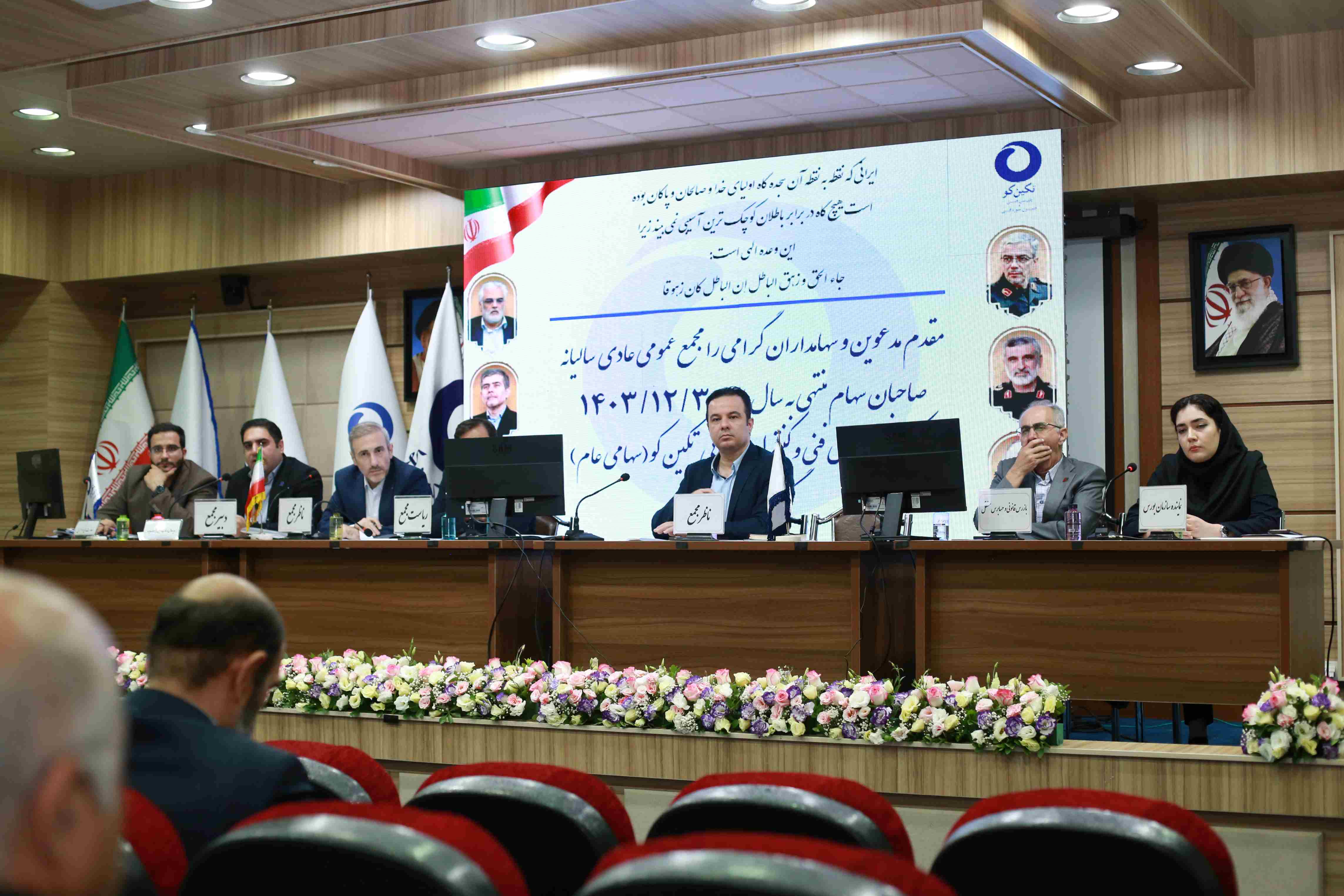 مجمع عادی سالیانه تکین کو